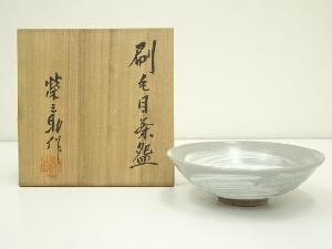 榮三助造　刷毛目平茶碗（共箱）